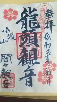 此方も今月の御朱印です。此方の和紙も綺麗です😆