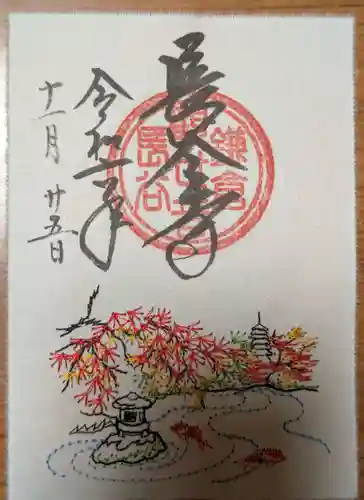 長谷寺の御朱印