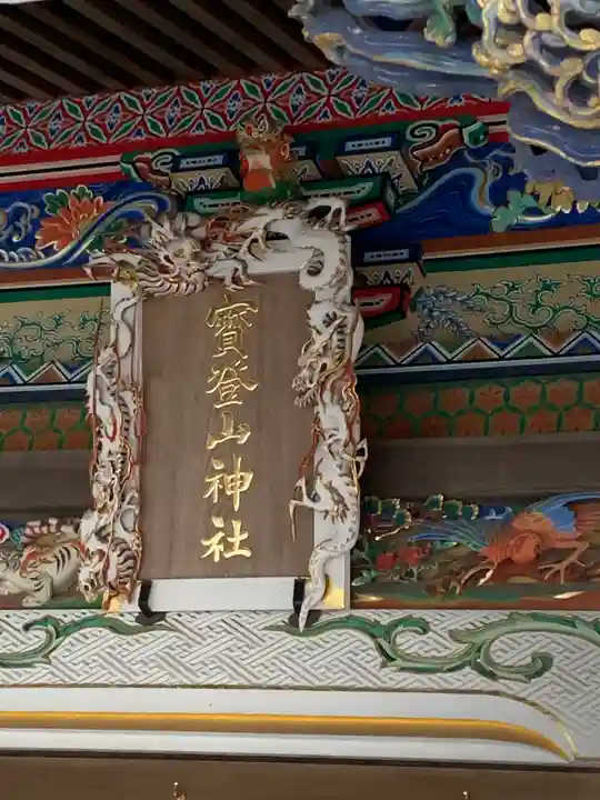 宝登山神社のその他建物