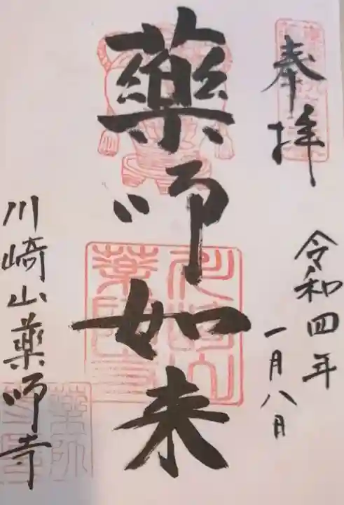 薬師寺の御朱印