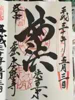 本能寺の御朱印