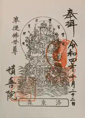 積善院(京都府)