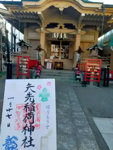 矢先稲荷神社(東京都)