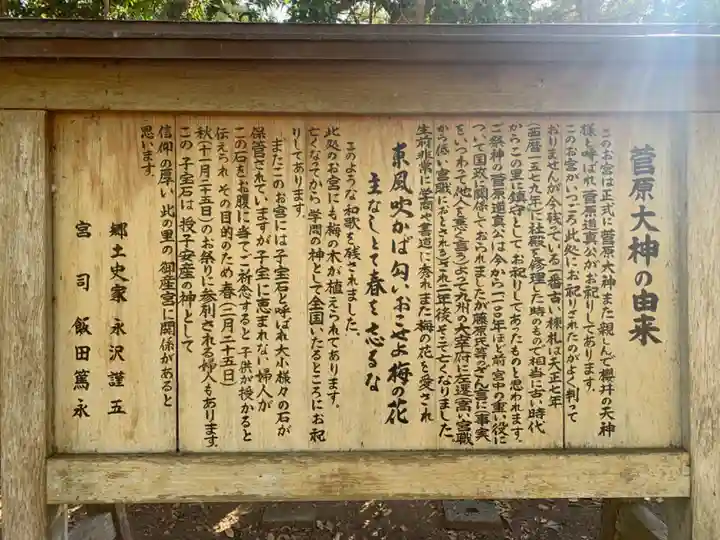 菅原大神(千葉県)