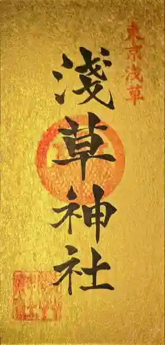 浅草神社(東京都)