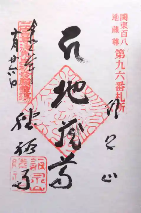 勝福寺(神奈川県)