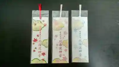 北海道神宮の授与品その他