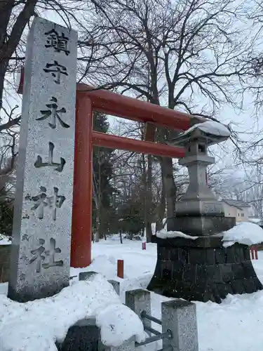 永山神社の鳥居