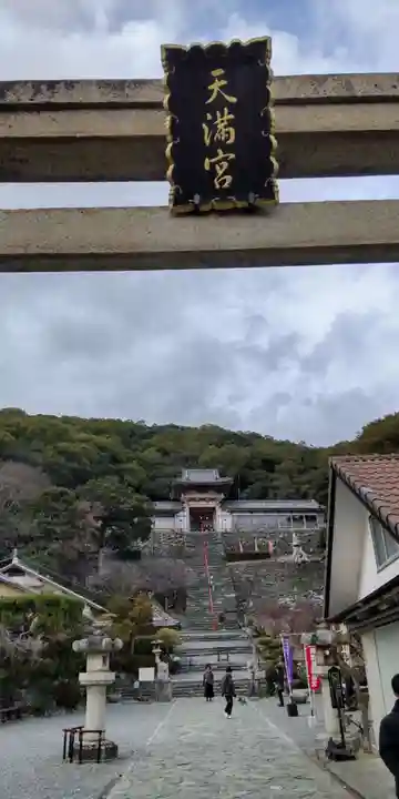 和歌浦天満宮(和歌山県)