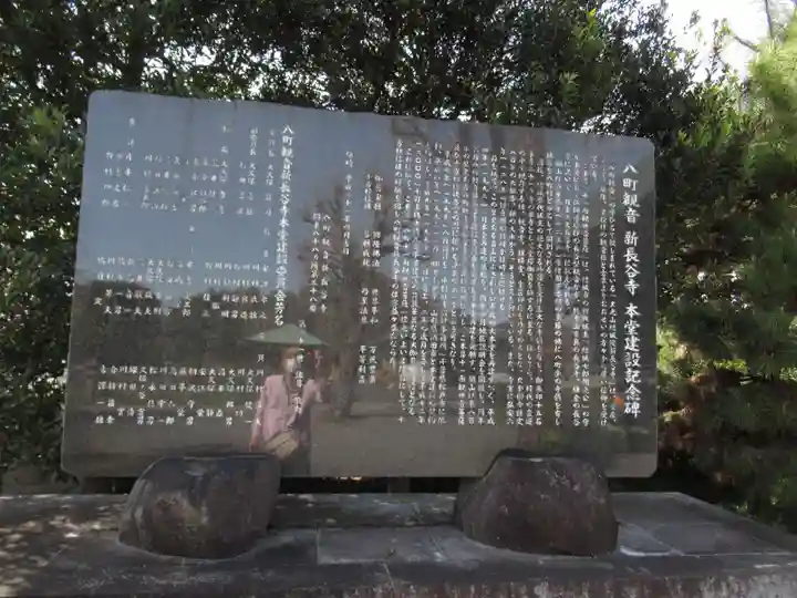 新長谷寺(八町観音)の歴史