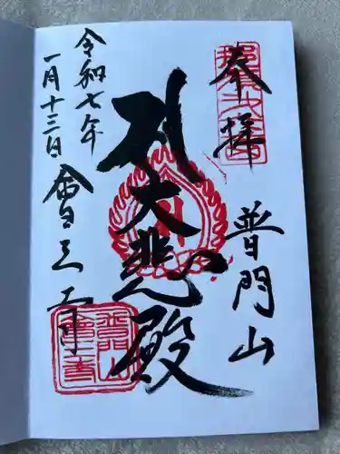 會三寺(栃木県)