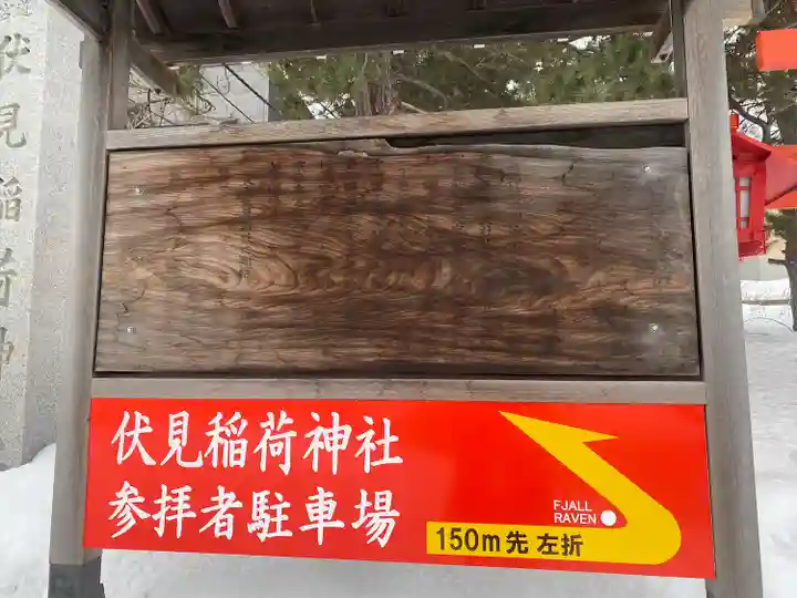 札幌伏見稲荷神社(北海道)