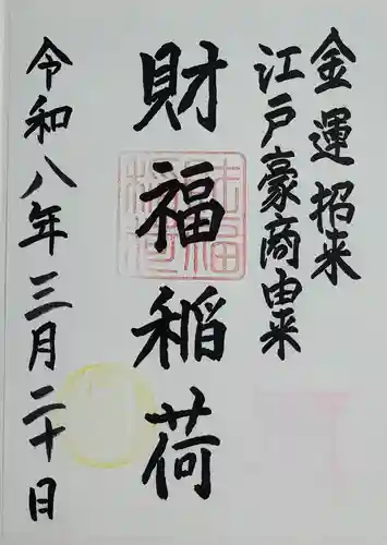 桐生天満宮の御朱印