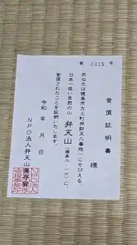 厳島神社（弁天山）(徳島県)