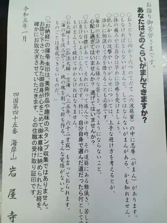 岩屋寺(愛媛県)