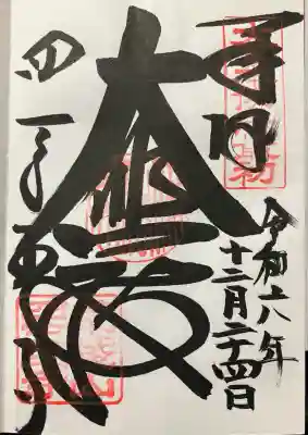 過去記録です。直書き頂きました。