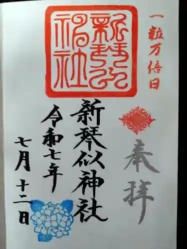 新琴似神社(北海道)