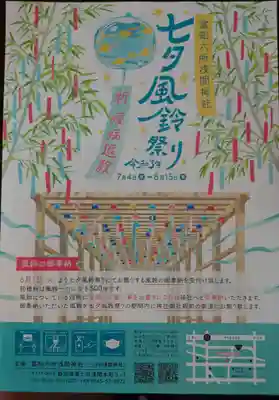 富知六所浅間神社の体験その他