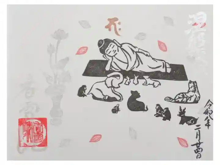 令和8年2月月替わり直書き御朱印「涅槃会」(書き置きもあります)