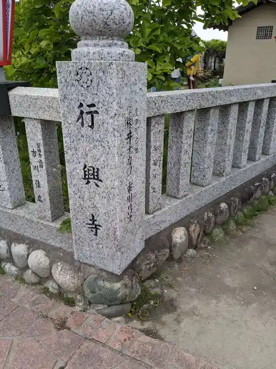 行興寺(静岡県)