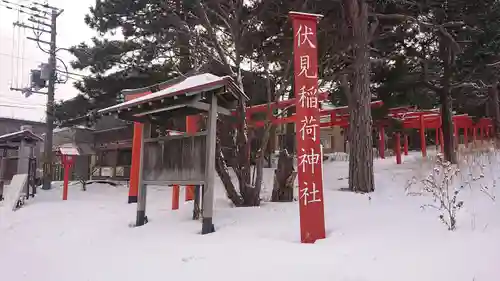 札幌伏見稲荷神社のその他建物