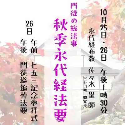 雨竜　専福寺(北海道)