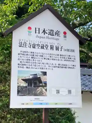法住寺(長野県)