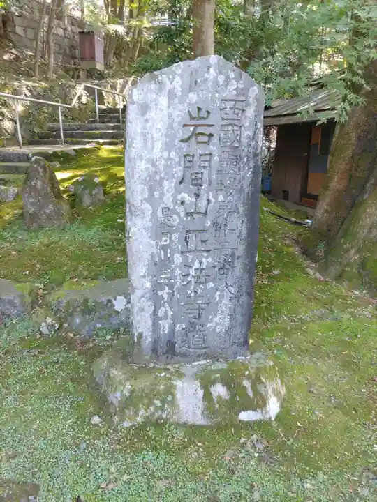 正法寺のその他建物