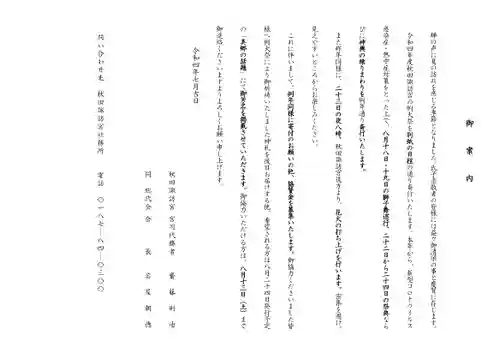 秋田諏訪宮(秋田県)