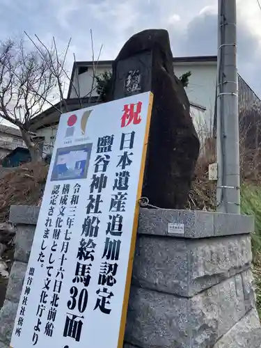 明治宮鹽谷神社のその他建物