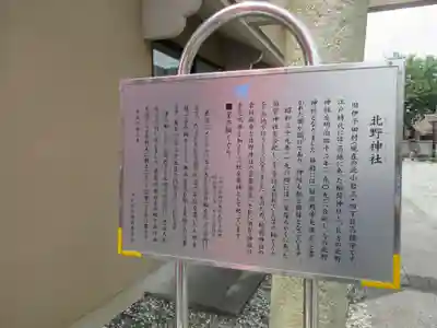 北野神社(東京都)