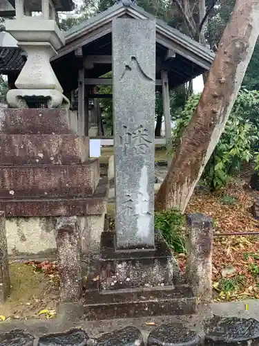 八幡社（西）のその他建物