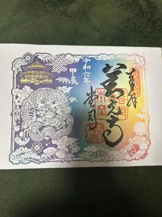 善光寺の御朱印