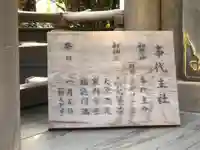 上知我麻神社(熱田神宮摂社)のその他建物