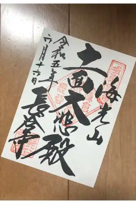 長谷寺の御朱印