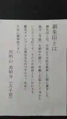 秀明寺の授与品その他