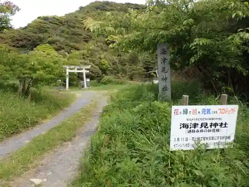 海津見神社の鳥居