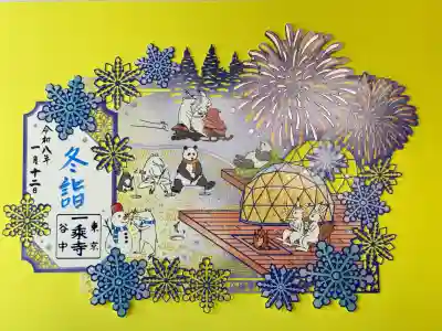 一乗寺(東京都)