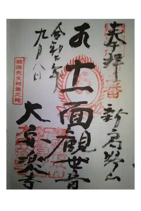 江戸三十三観音