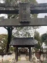 若宮神社の建物その他