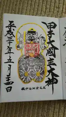 これも100年前のスタンプでのご朱印。