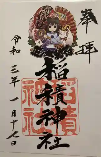正ノ木稲荷 稲積神社の御朱印