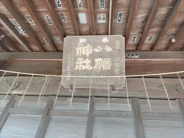 八幡神社(栃木県)