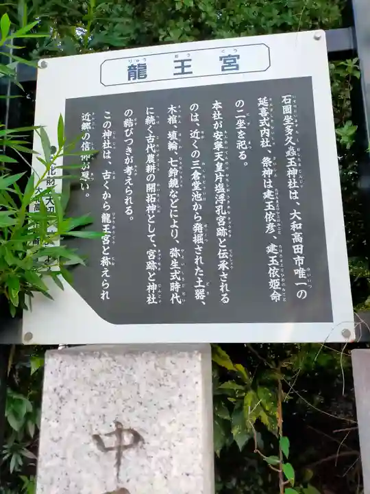 石園座多久虫玉神社(奈良県)