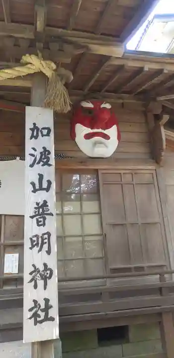 加波山普明神社のその他建物