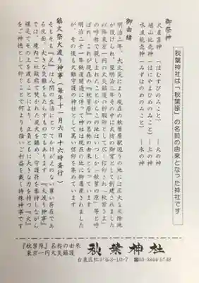 秋葉神社(東京都)