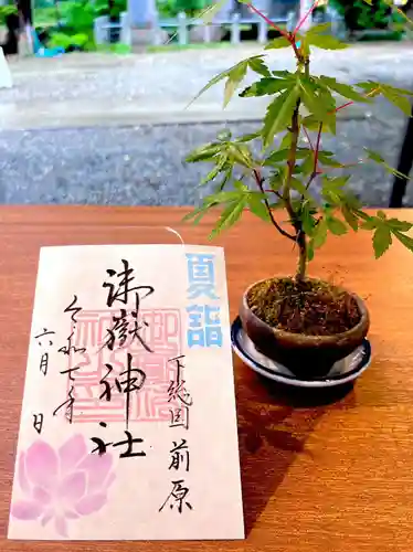 前原御嶽神社の御朱印