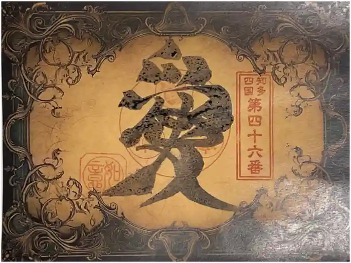 井際山 如意輪寺の御朱印