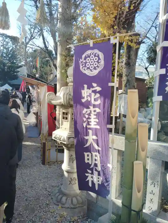 蛇窪神社(東京都)