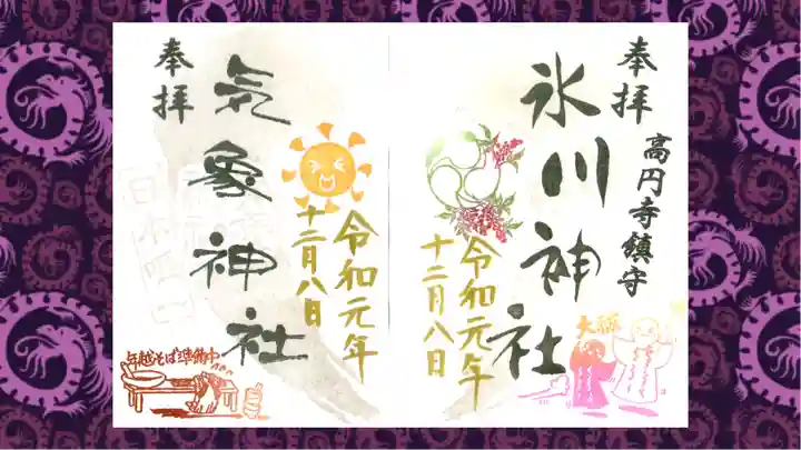 高円寺氷川神社の御朱印